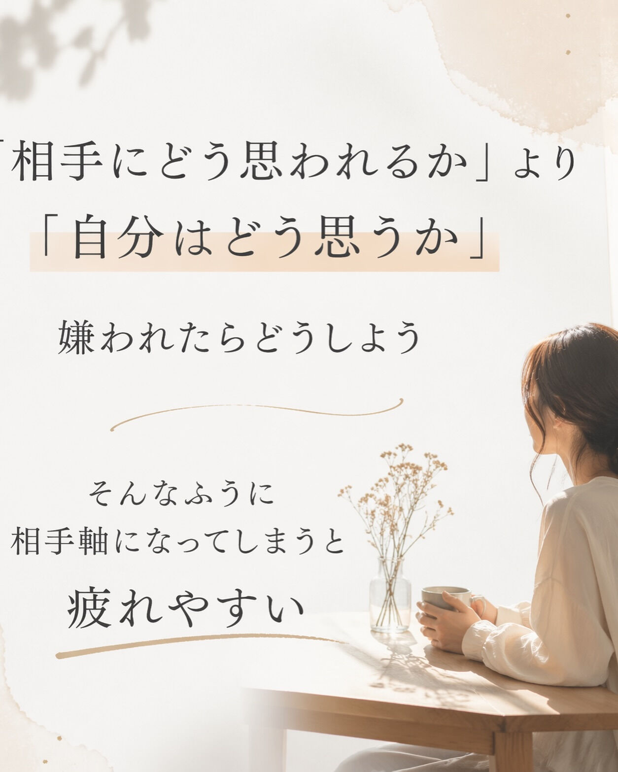 婚活で大切にしていること