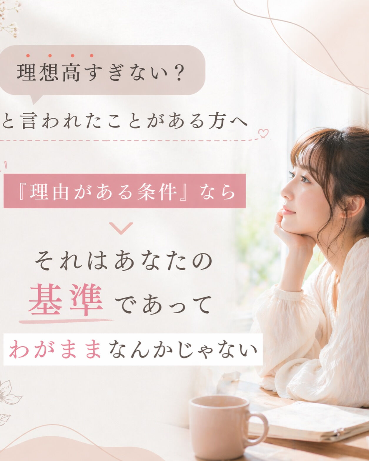 わがままなんでしょうか？