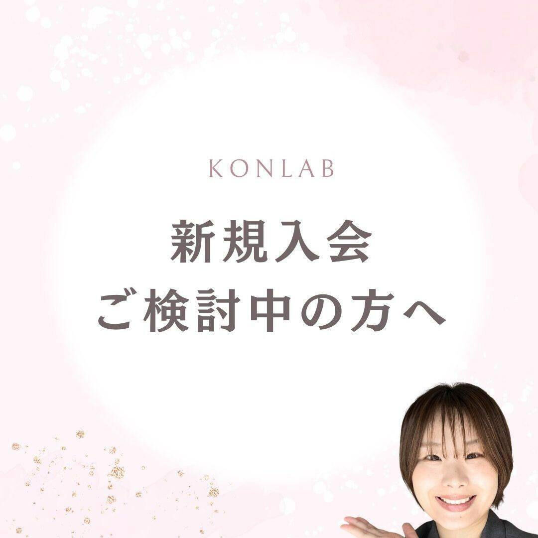✨新規入会をご検討中の方へ✨
