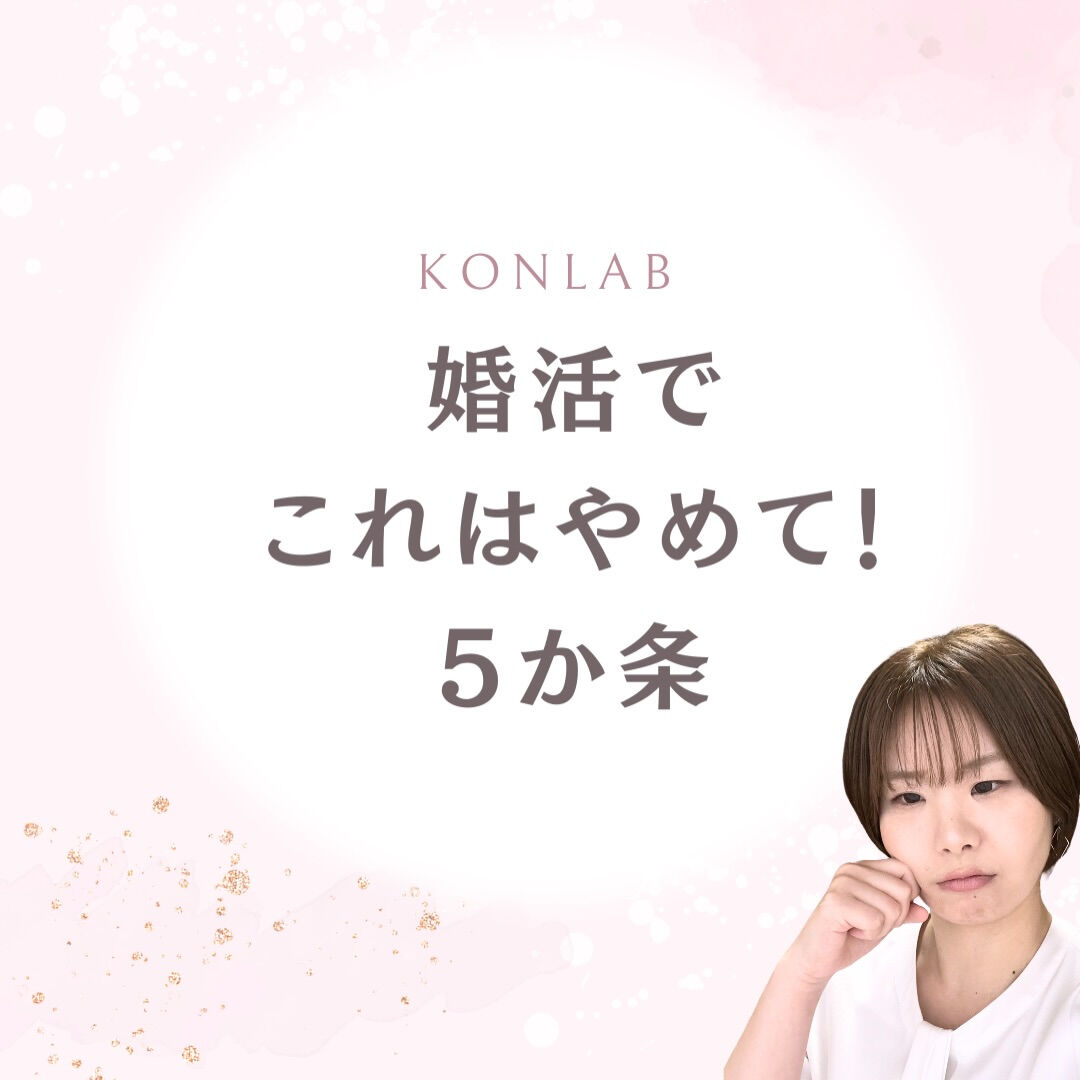 お見合い申し込み