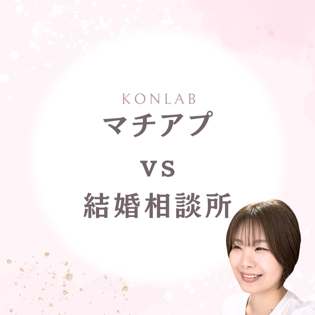 マッチングアプリで出会う人と