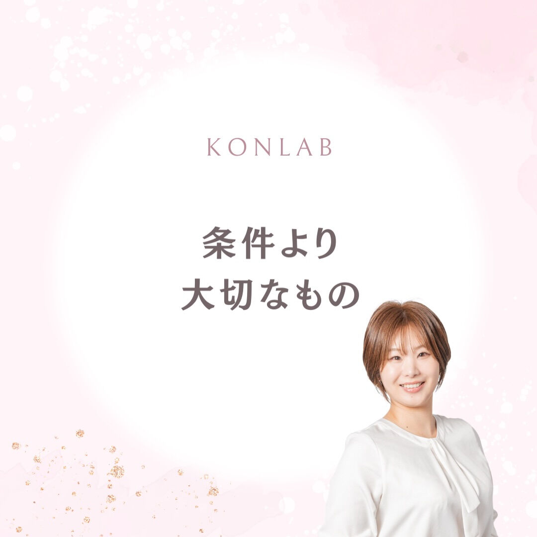 婚活では