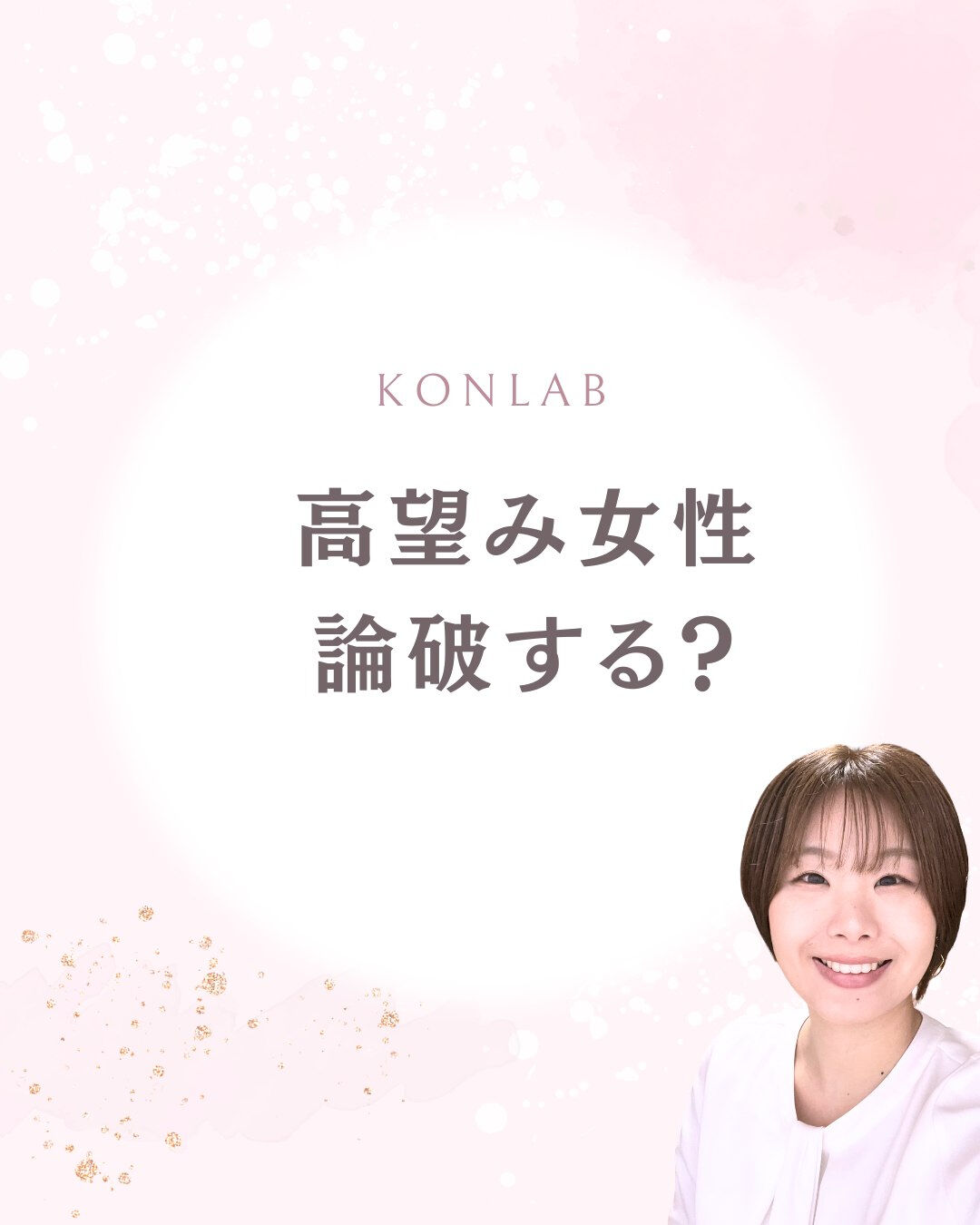 結婚相談所の面談って