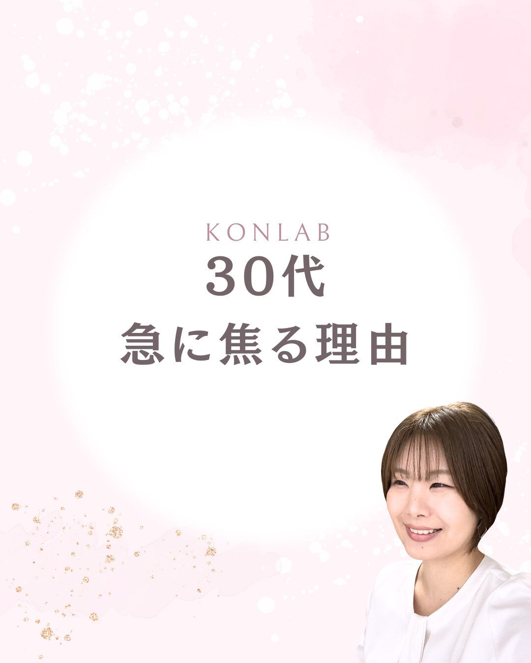 30代女性が