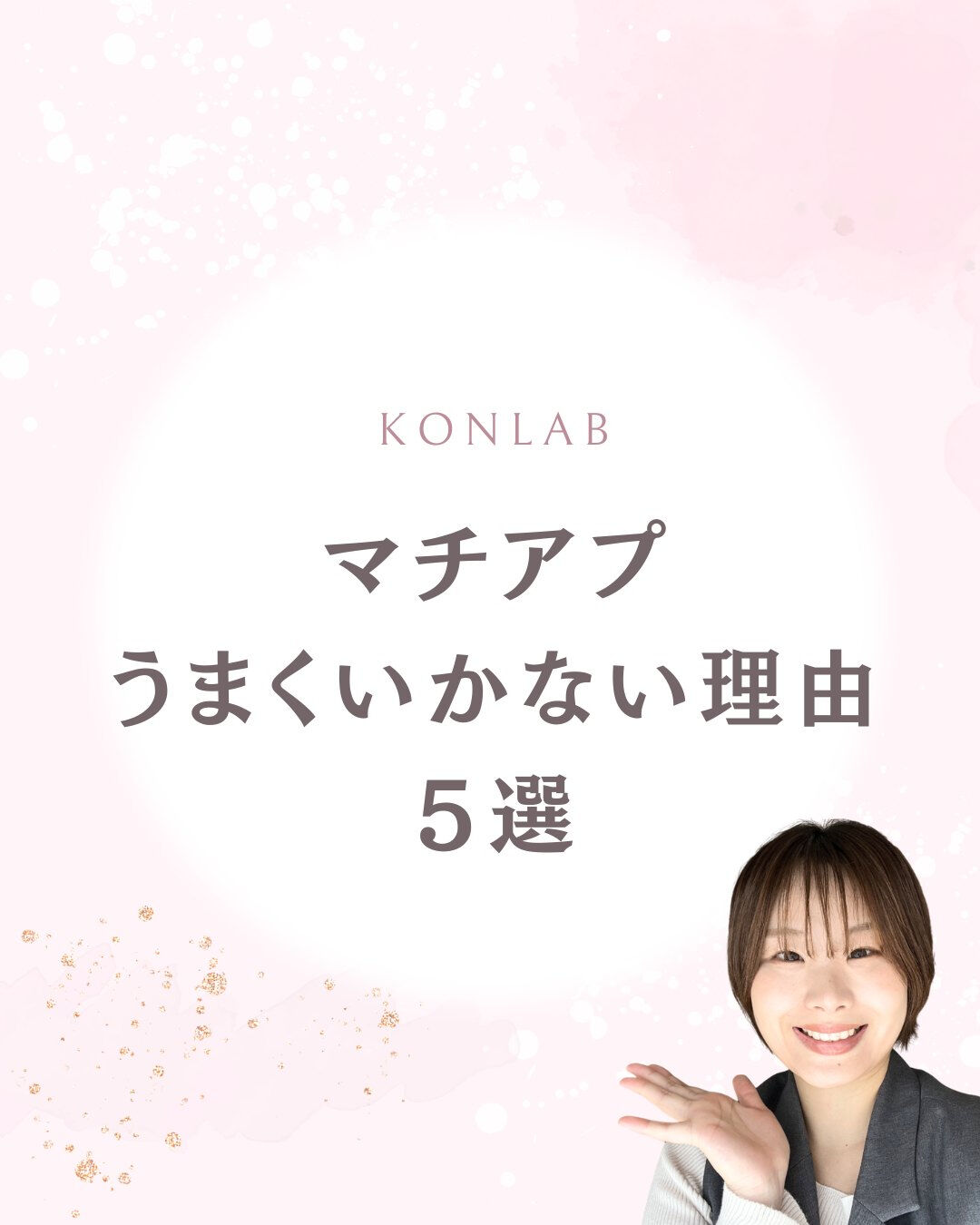 30代になって