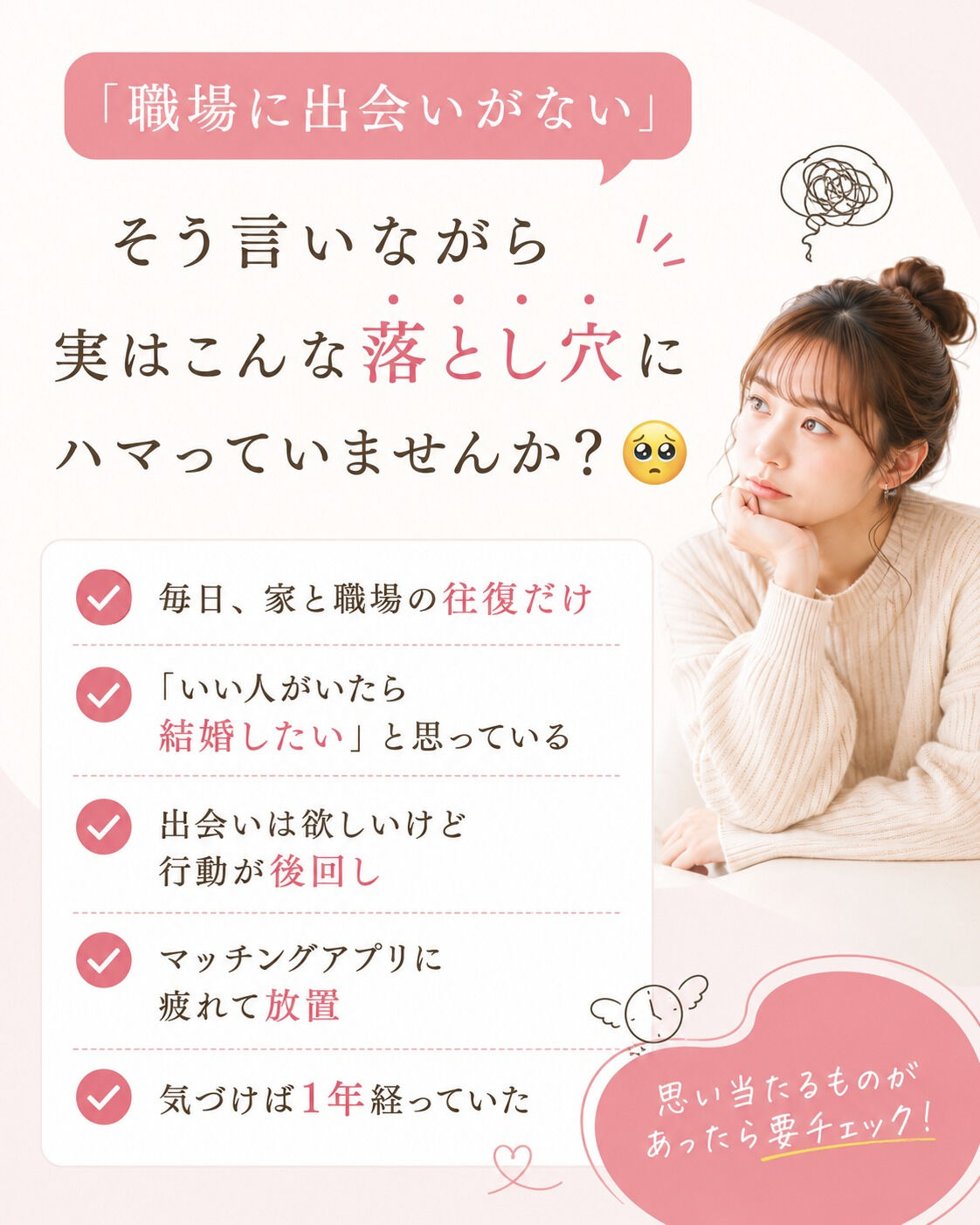 「職場に出会いがない」
