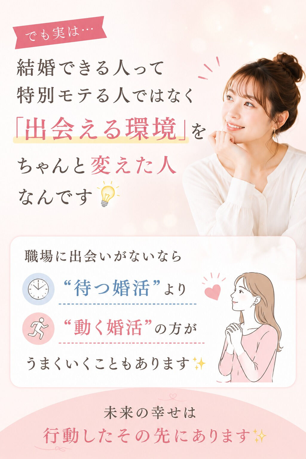 「職場に出会いがない」