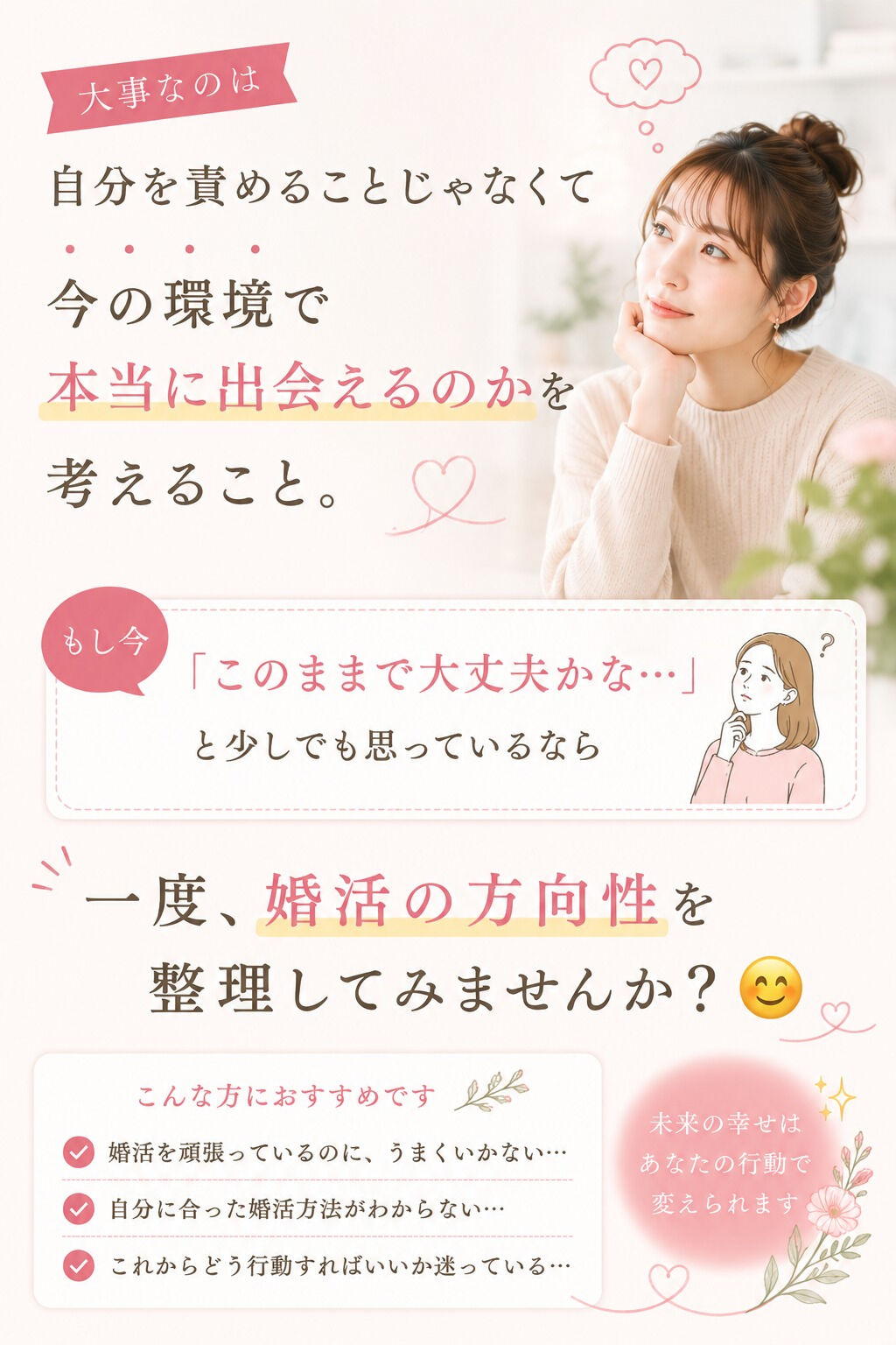 「職場に出会いがない」