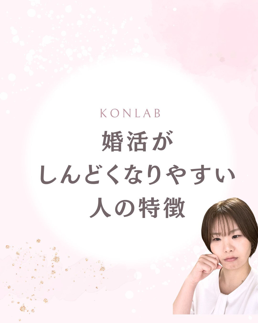 婚活が