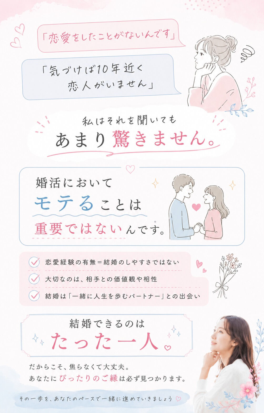 「恋愛をしたことがないんです」