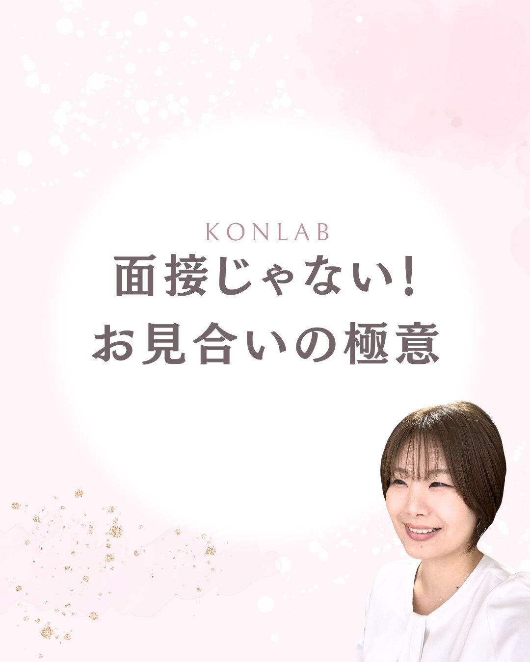 お見合いは