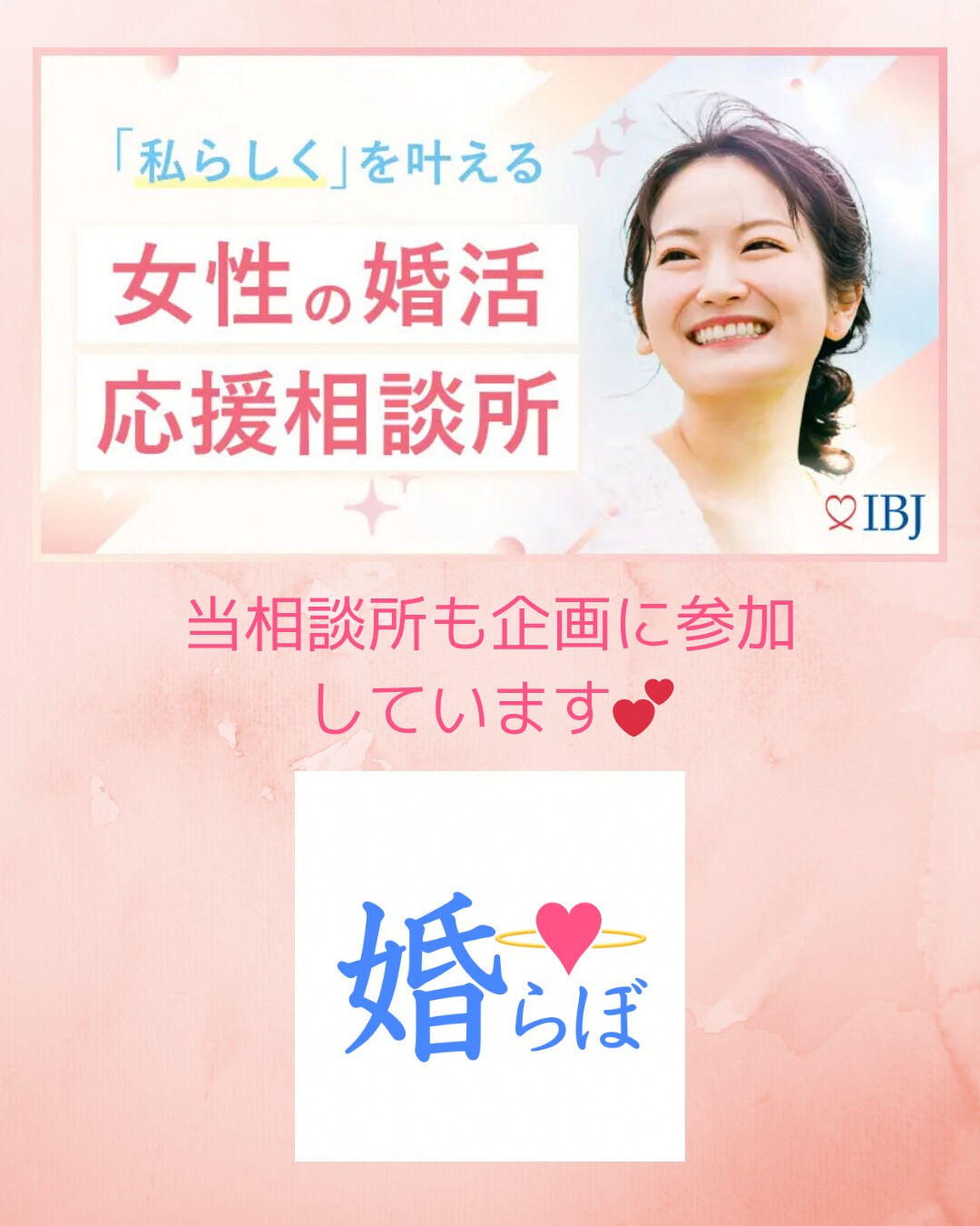 ✨女性の婚活応援相談所✨