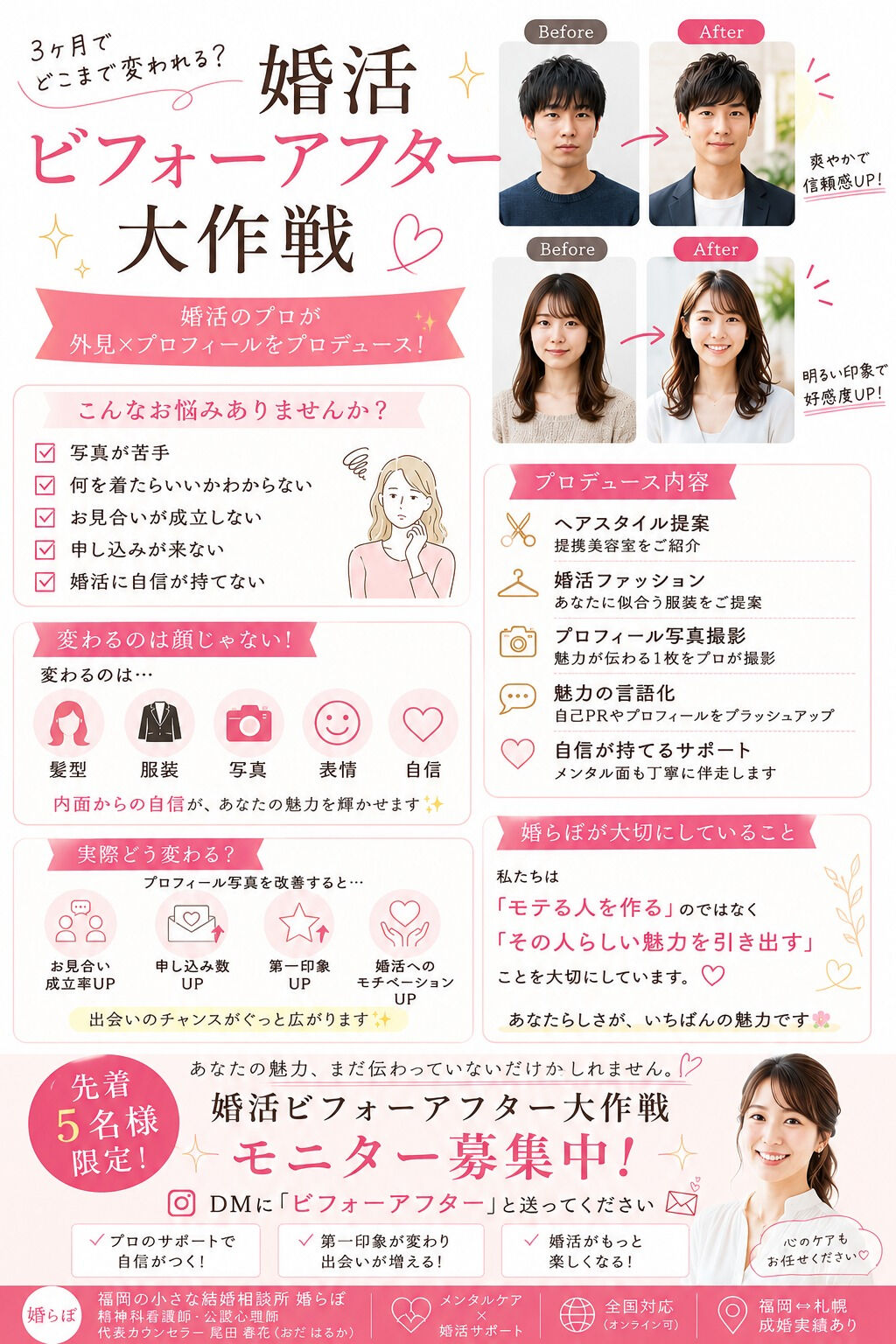 ✨女性の婚活応援相談所✨
