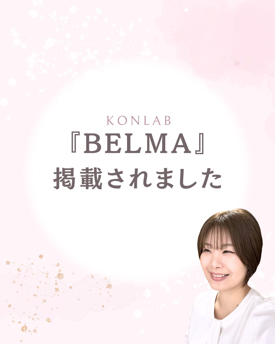 【結婚相談所の比較サイト「BELMA」に当相談所が掲載されま