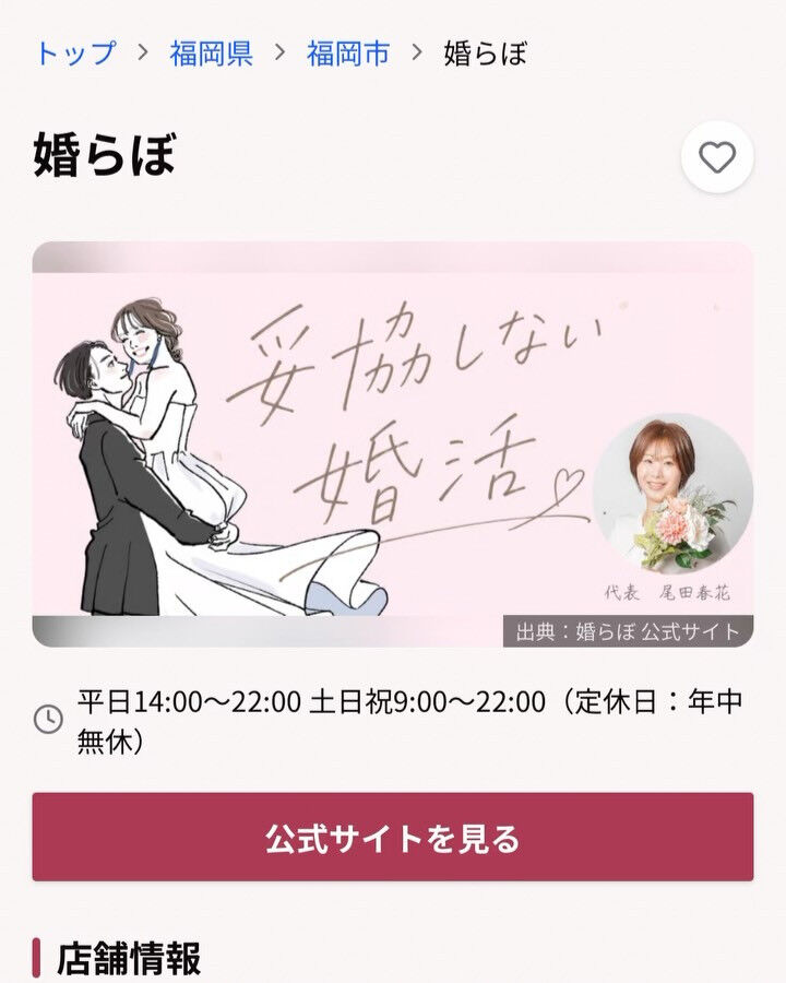 【結婚相談所の比較サイト「BELMA」に当相談所が掲載されま