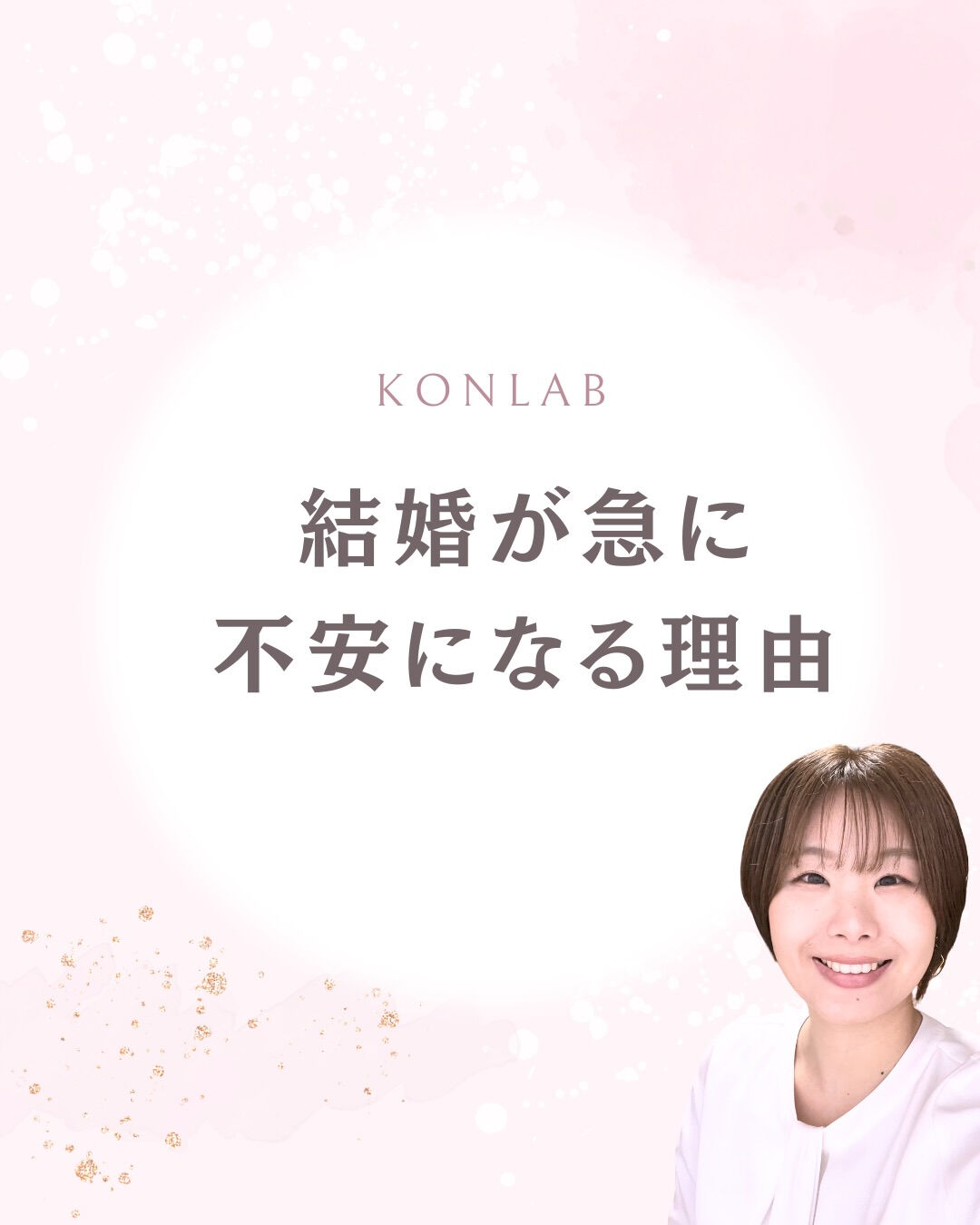 30代になって