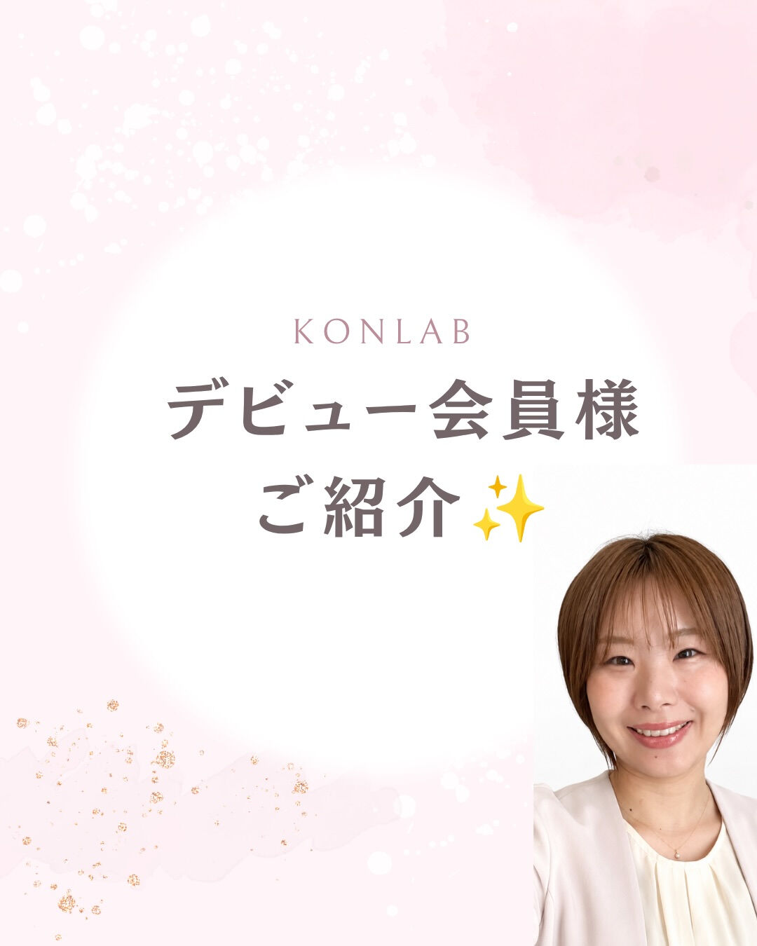 ✨新入会✨