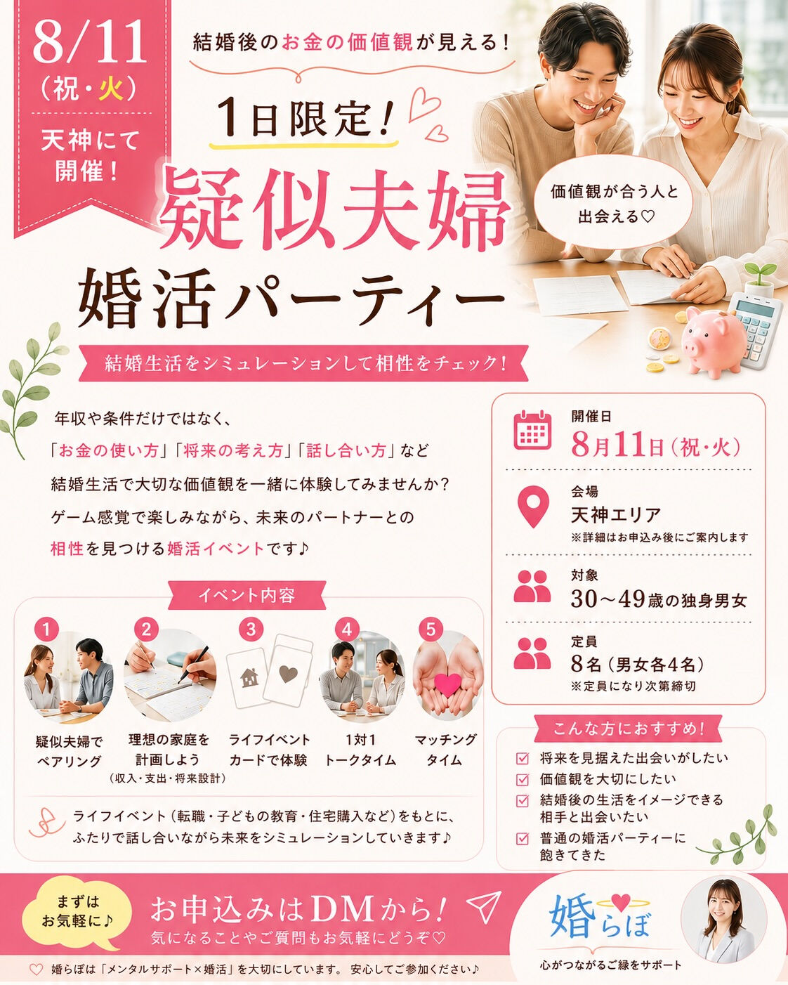 最新版⭐️婚活パーティー情報🎉