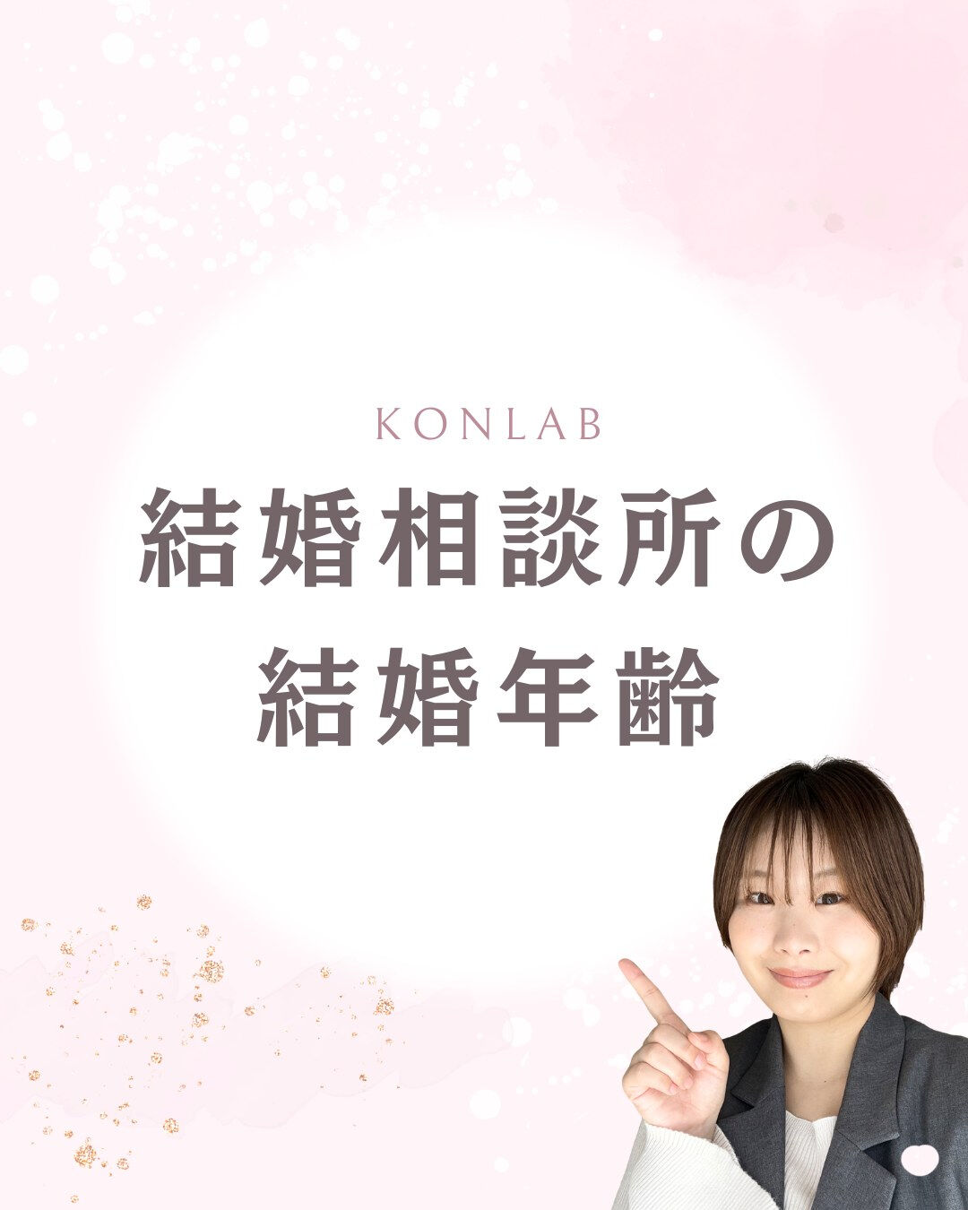 「もう30代だから…」