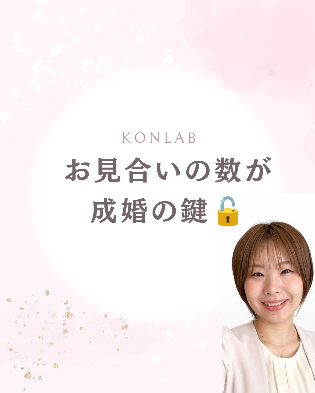 婚活がうまくいく人は
