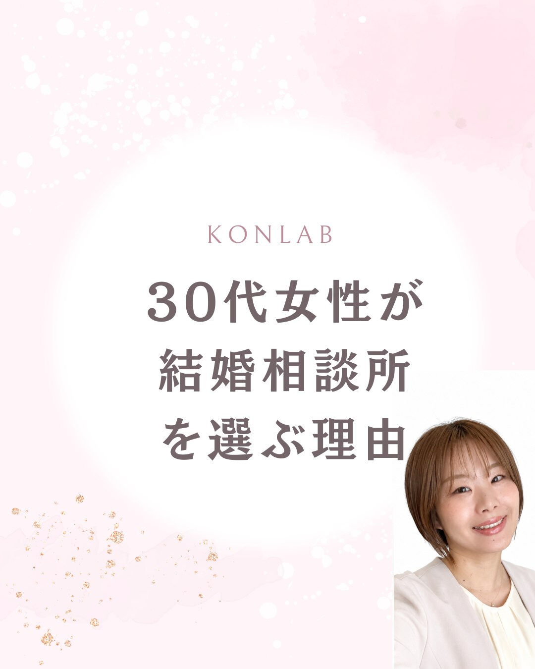 30代女性が