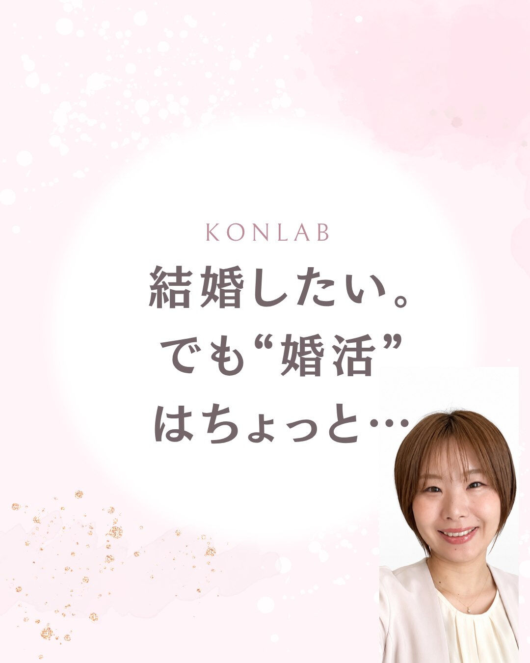「結婚はしたい