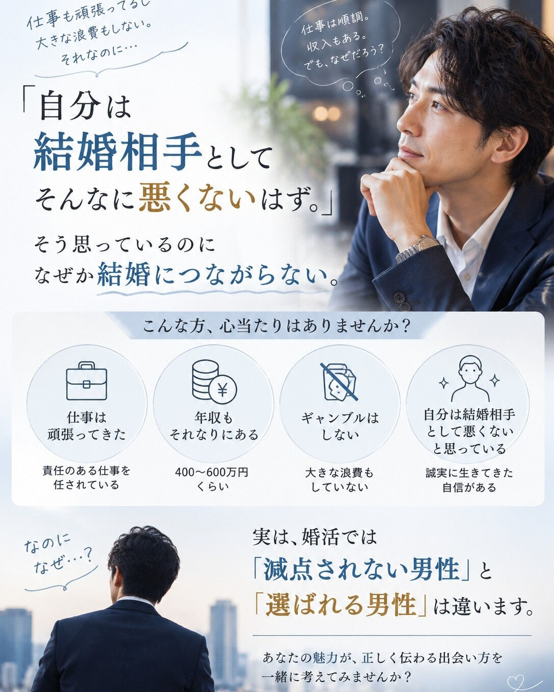 「自分は結婚相手として