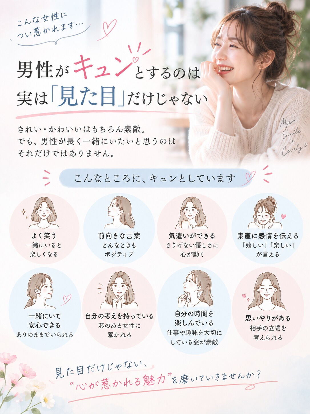 27〜33歳女性なら、「モテテク」感を強くするより、**男性